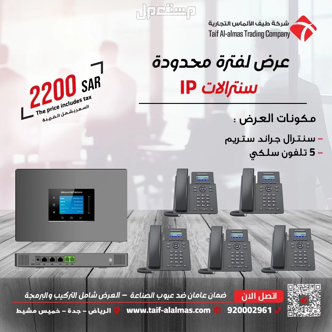 سنترال ip تكنولوجيا الاتصالات الحديثة
