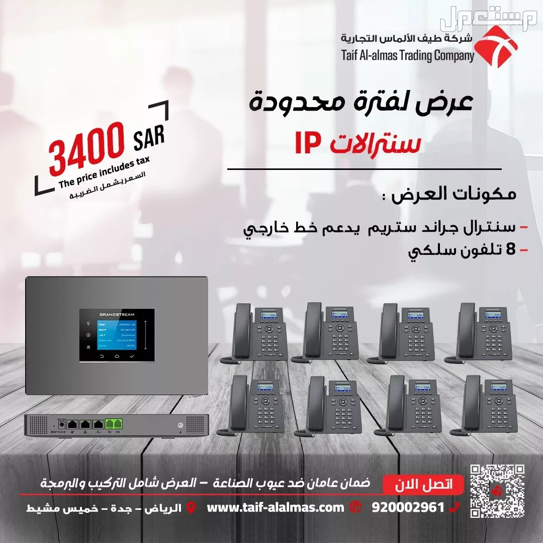 سنترال ip تكنولوجيا الاتصالات الحديثة