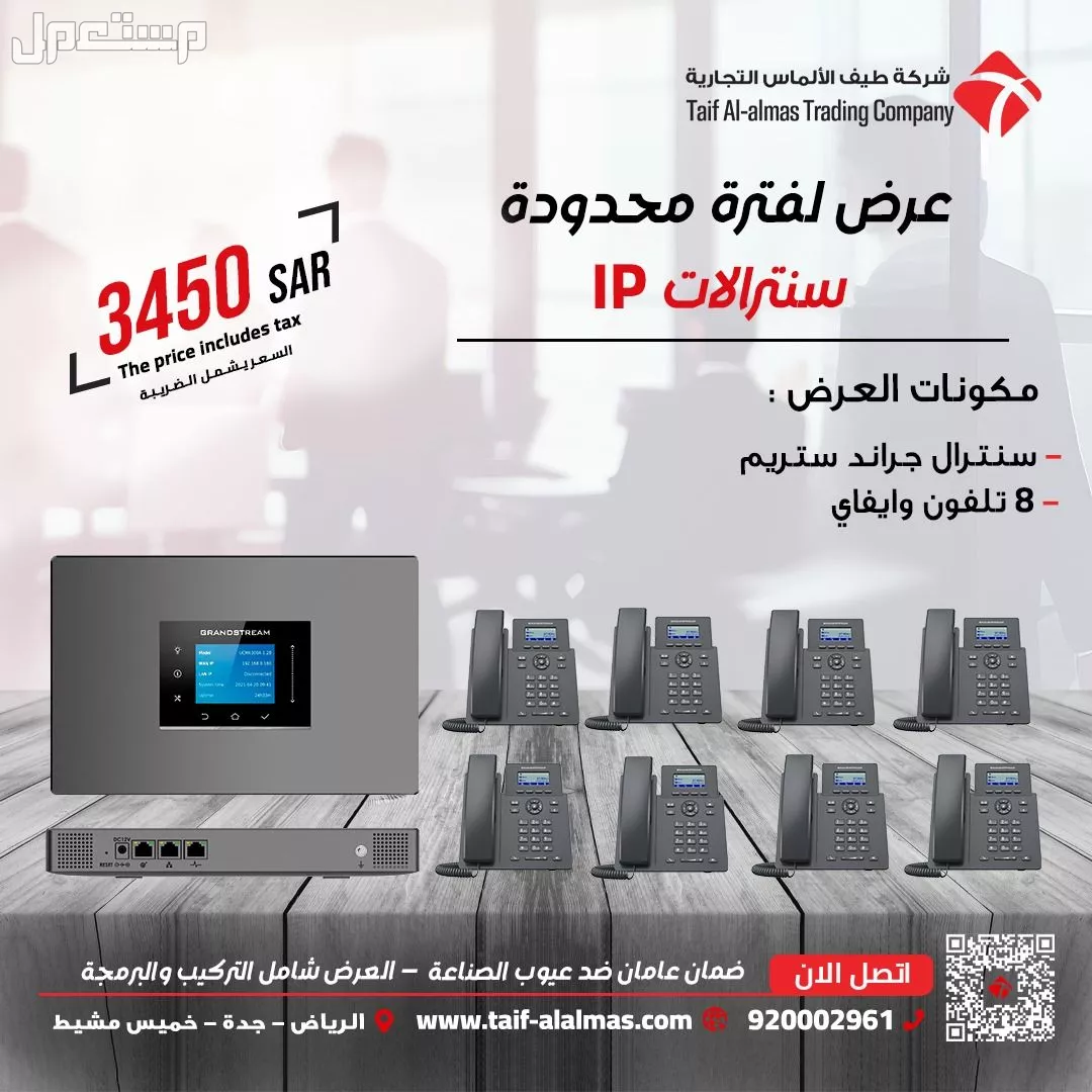 سنترال ip تكنولوجيا الاتصالات الحديثة