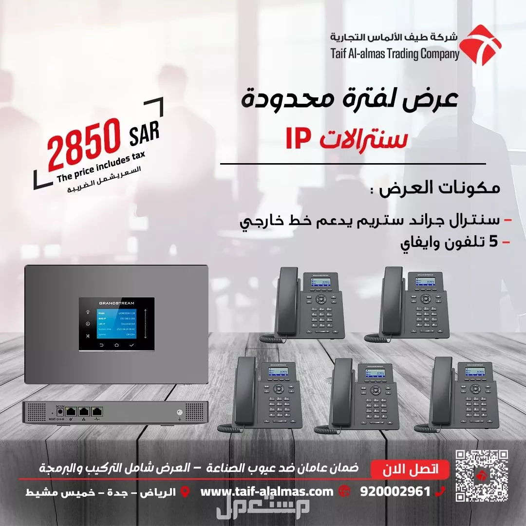 سنترال ip تكنولوجيا الاتصالات الحديثة