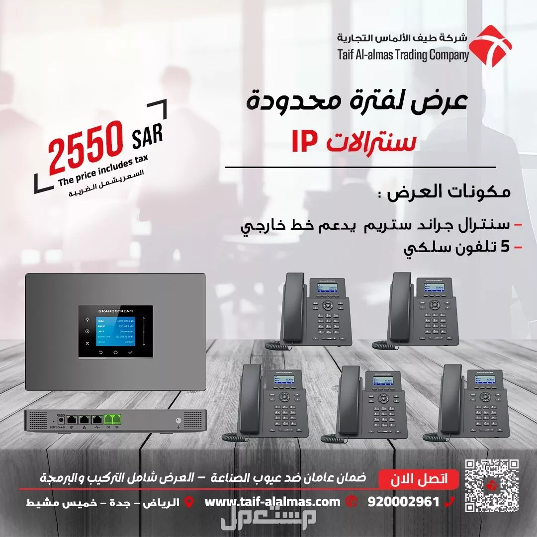 سنترال ip تكنولوجيا الاتصالات الحديثة