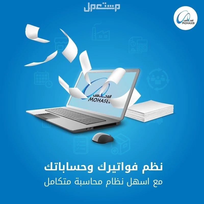 برنامج المحاسب في مدينة نصر بسعر ألفين جنيه مصري