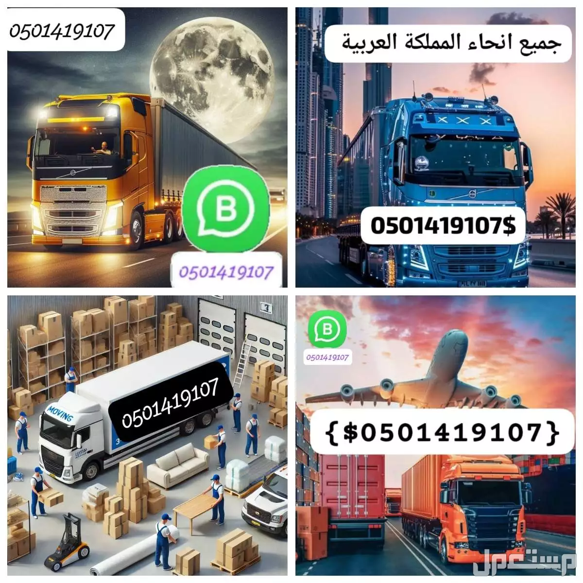 تريلا نقل عفش 0501419107 داخل وخارج الرياض