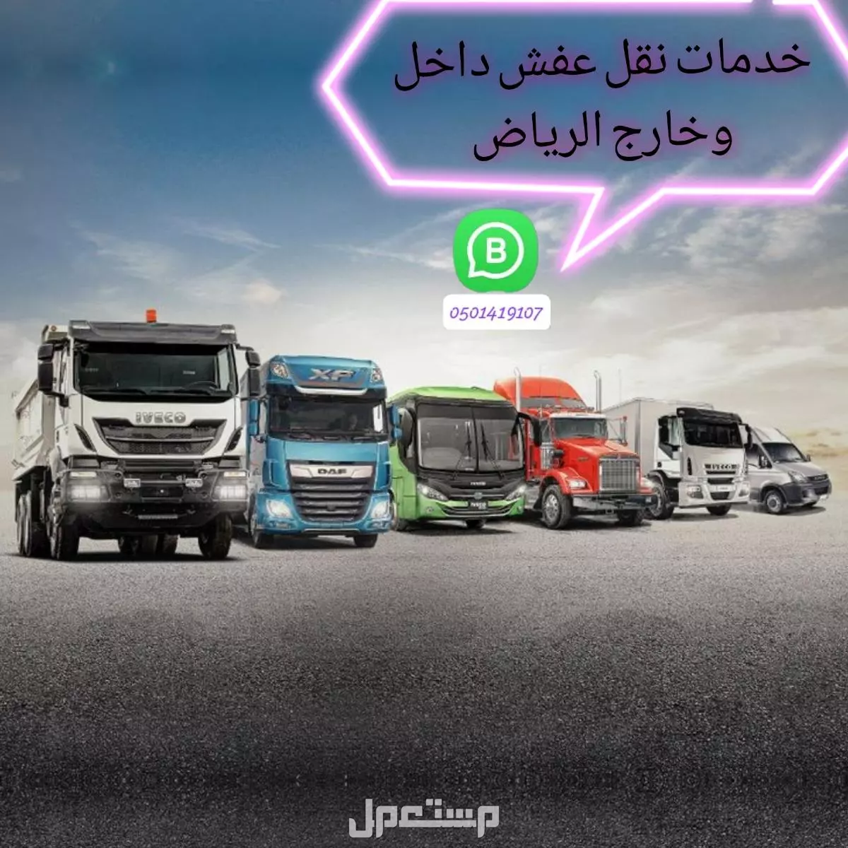 تريلا نقل عفش 0501419107 داخل وخارج الرياض