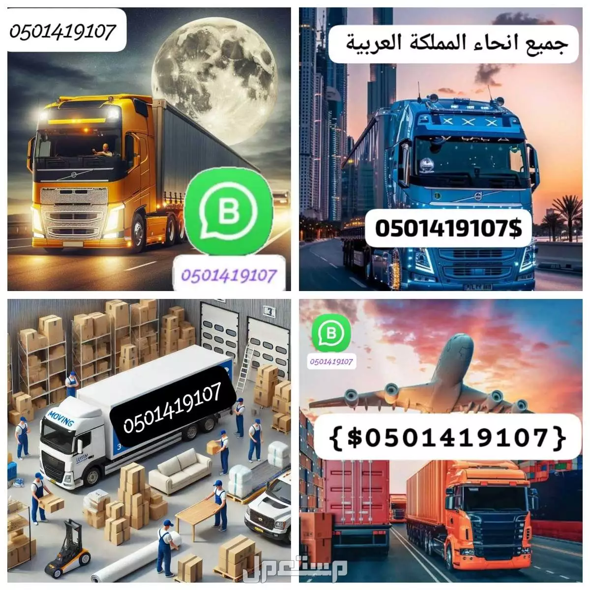 تريلا نقل عفش في الرياض 0501419107