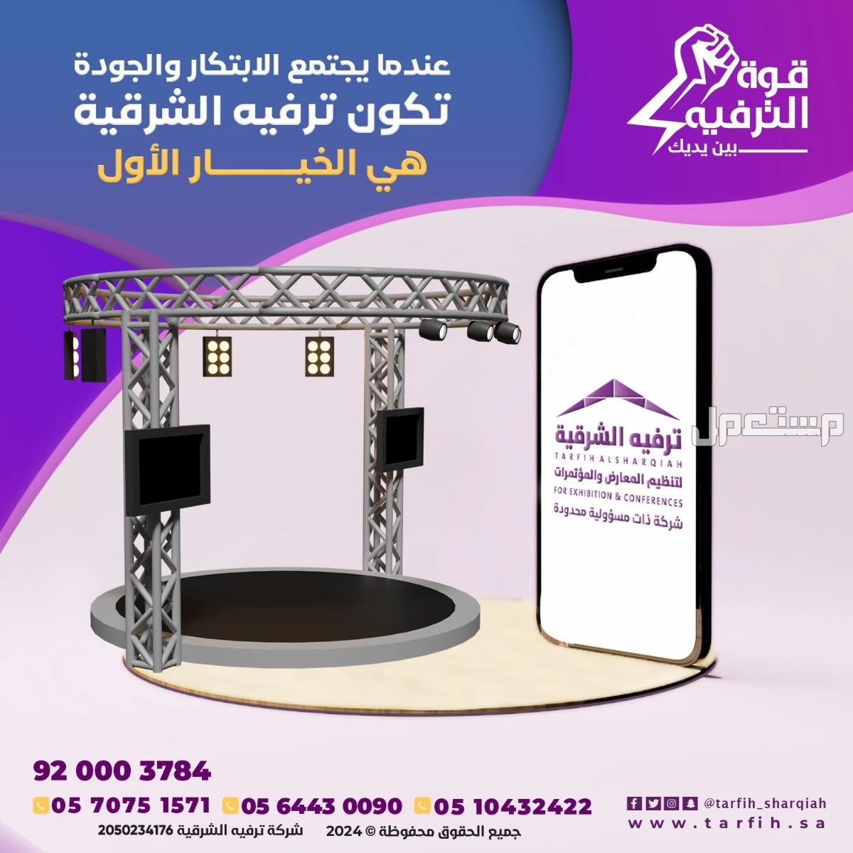 شاشات ledللبيع والتأجير في الشرقيه في الدمام بسعر 01 ريال سعودي