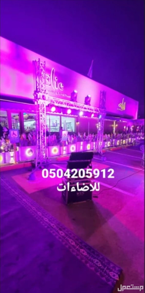 تنظيم حفلات افتتاحات المحلات المطاعم المعارض اسواق لاونج الرياض