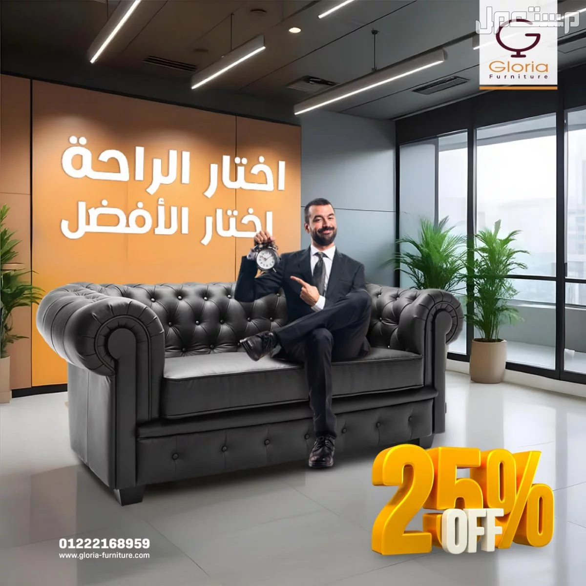كنبة استقبال أثاث مكتبي تجهيز شركات مكاتب مودرن في العبور
