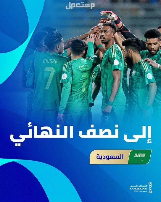 نصف نهائي كأس خليجي 26 رابط حجز التذاكر والقنوات الناقلة تذاكر خليجي زين 26
