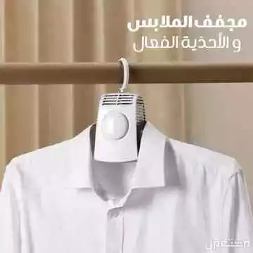 جهاز تجفيف الملابس والأحذية متوفر للطلب لكل المدن والتوصيل والشحن مجانا