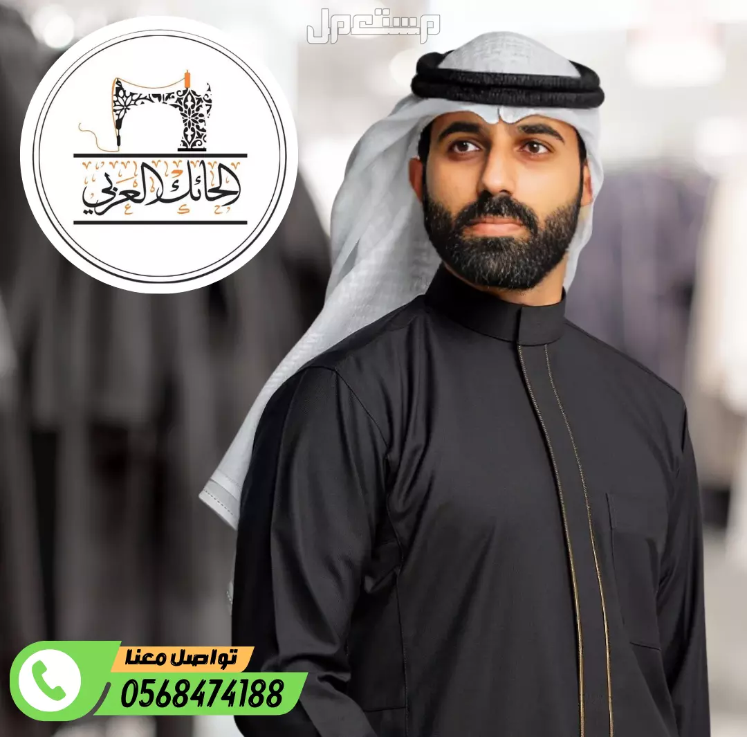 تفصيل ثوب رجالي في جدة بسعر 300 ريال سعودي