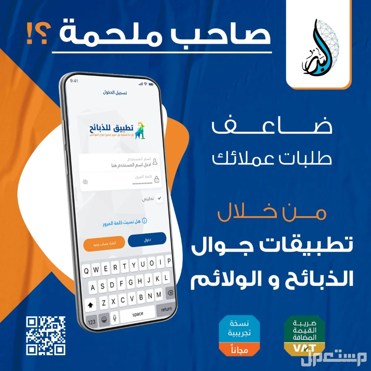 تطبيقات متجر لعرض وبيع الذبائح لمؤسسات الملاحم والمزارع