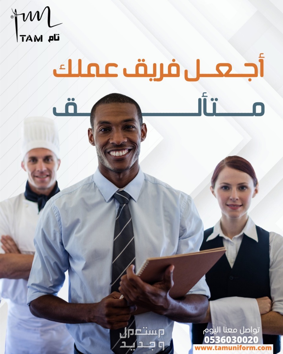 تام.. اكثر من كوننا مصنع ملابس في المدينة المنورة بسعر 100 ريال سعودي