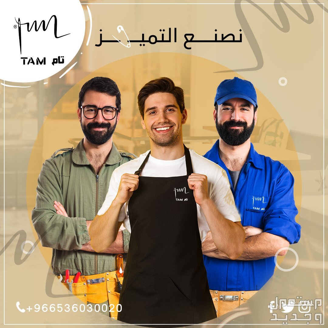 تام.. اكثر من كوننا مصنع ملابس في المدينة المنورة بسعر 100 ريال سعودي