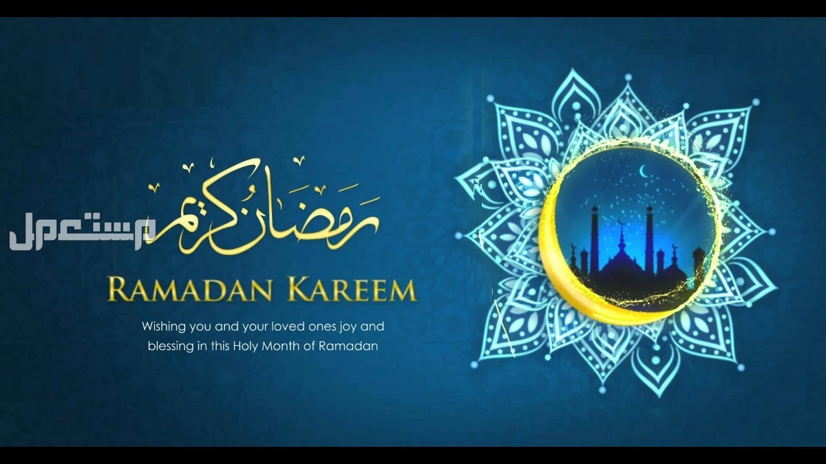 أجمل صور وعبارات عن شهر رمضان وقدومه 1446-2025 وأفضل الأدعية عبارات جميلة عن رمضان