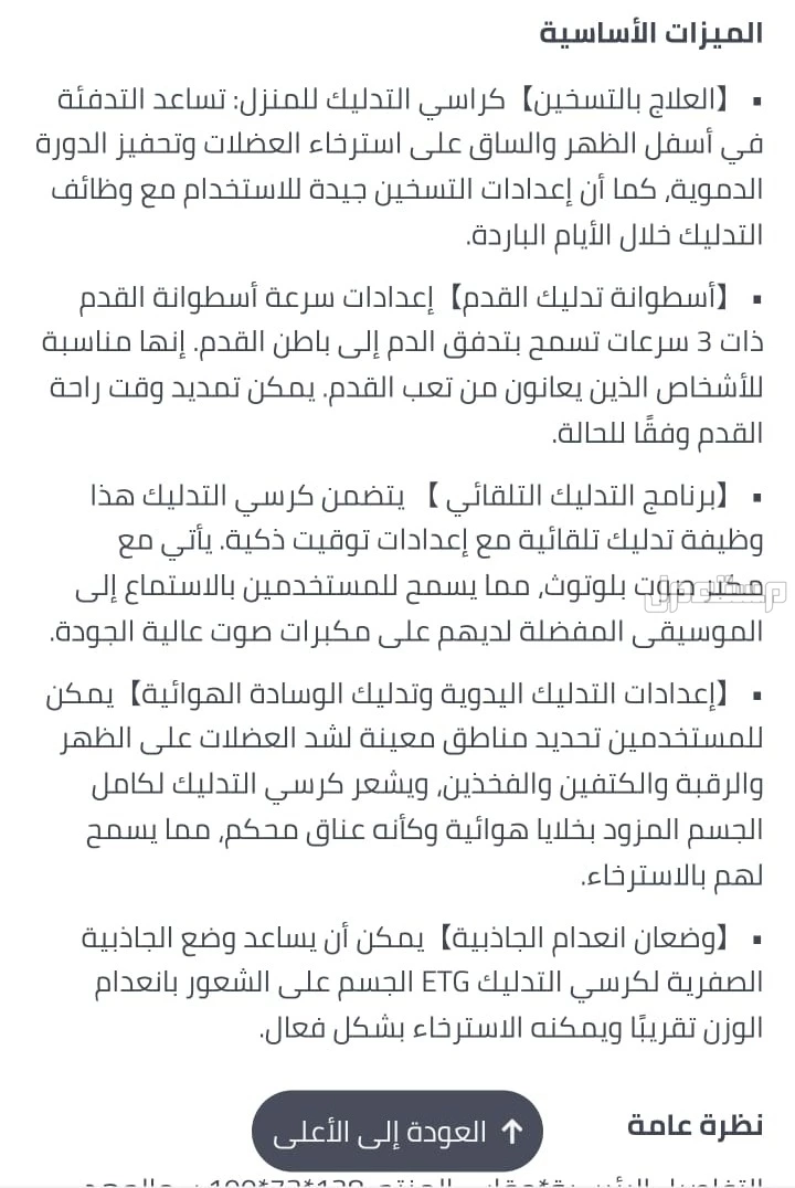 كرسي مساج  في قسم بنى سويف بسعر 90 ألف جنيه مصري