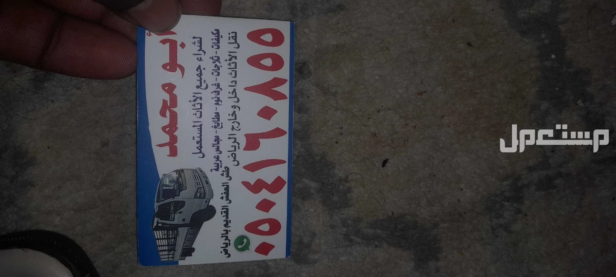 شراء اثاث مستعمل شمال الرياض شراء مكيفات مطبخ غرف نوم