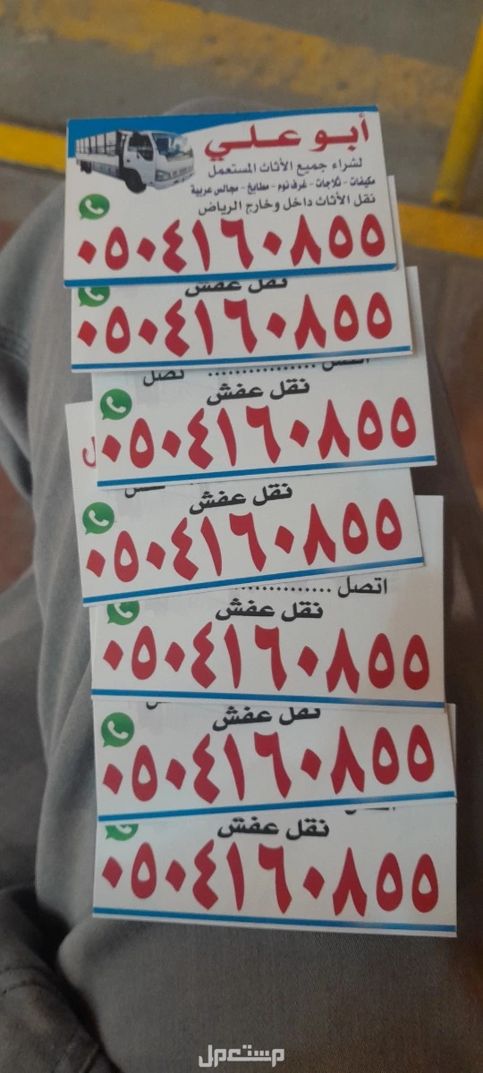 شراء اثاث مستعمل شمال الرياض حي الياسمين