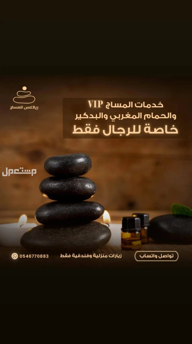 افضل خدمه مساج منزلى بجده بخبرة وتميز