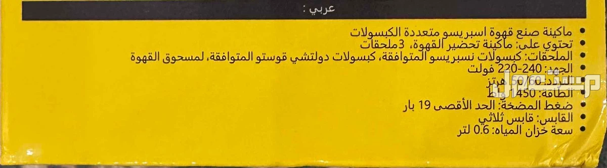 جدة جديد أصلي ماكينة الة كبسولات القهوة - 3 في 1 ( تدعم كبسولات نسبريسو + دولشي + اي بن مطحون )
