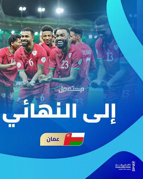 مباراة عمان والبحرين نهائي خليجي 26.. رابط حجز التذاكر والقنوات الناقلة عمان نهائي خليجي 26