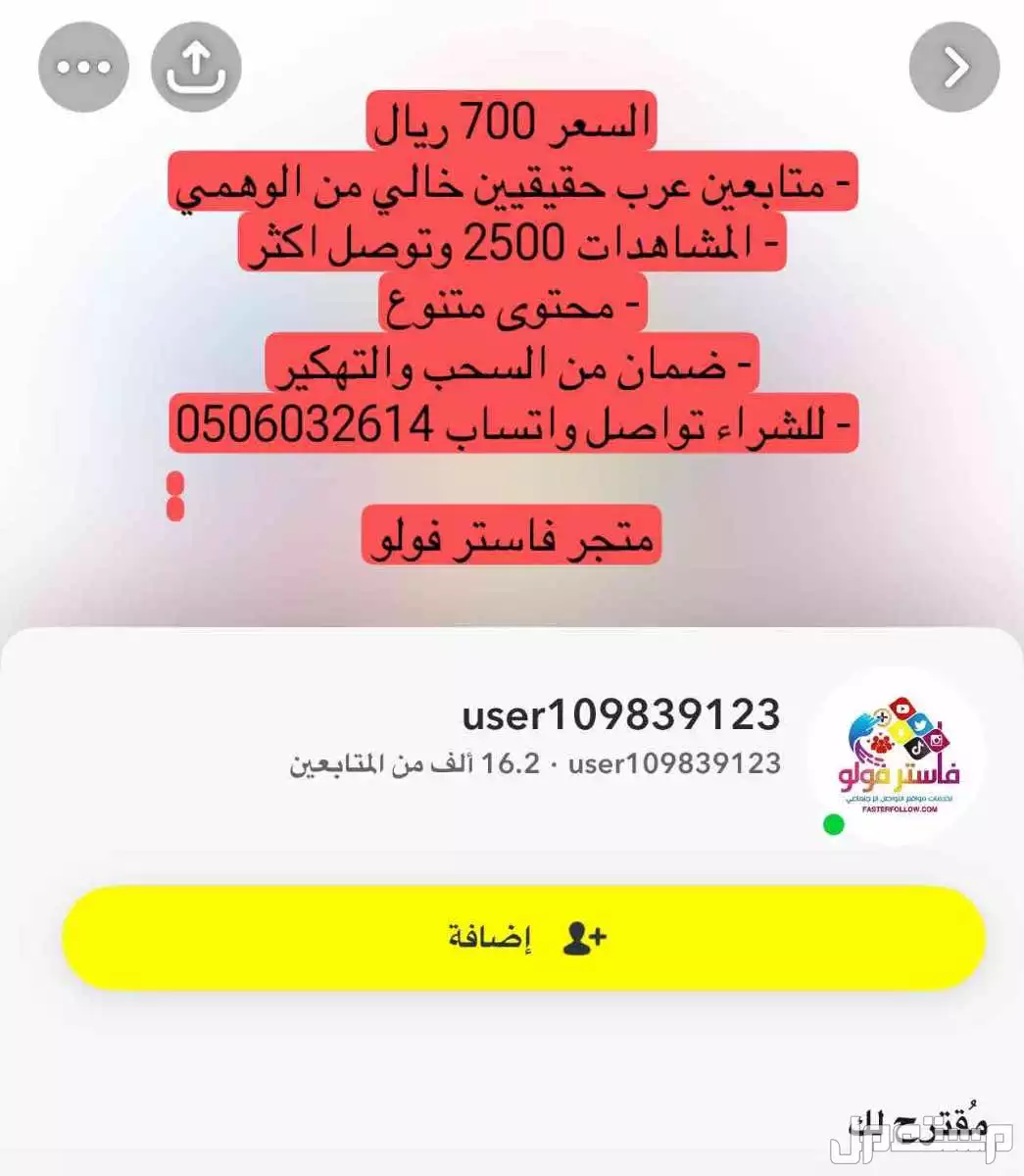 حساب سناب شات خليجي 12 الف متابع للبيع في بريدة