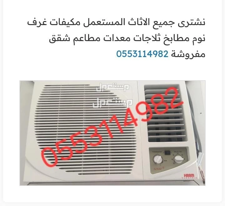 شراء اثاث مستعمل بالرياض شمال الرياض