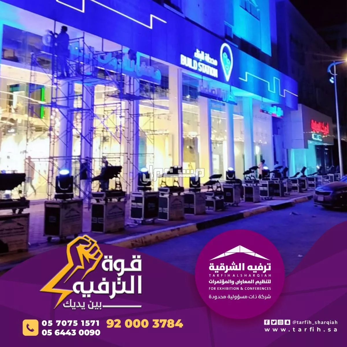 افتتاح محلات ومتاجر في الشرقية