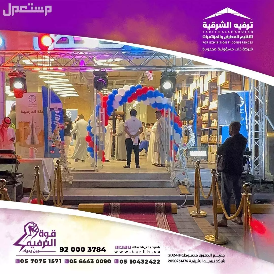 افتتاح محلات ومتاجر في الشرقية