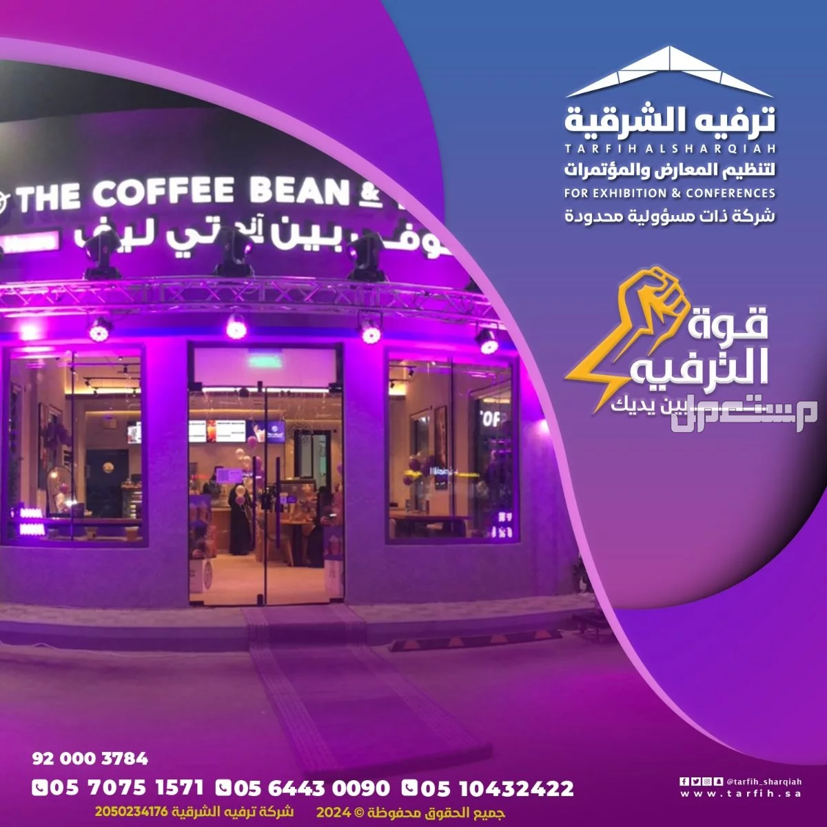 افتتاح محلات ومتاجر في الشرقية