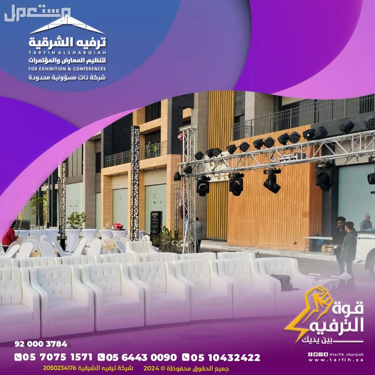 افتتاح محلات ومتاجر في الشرقية