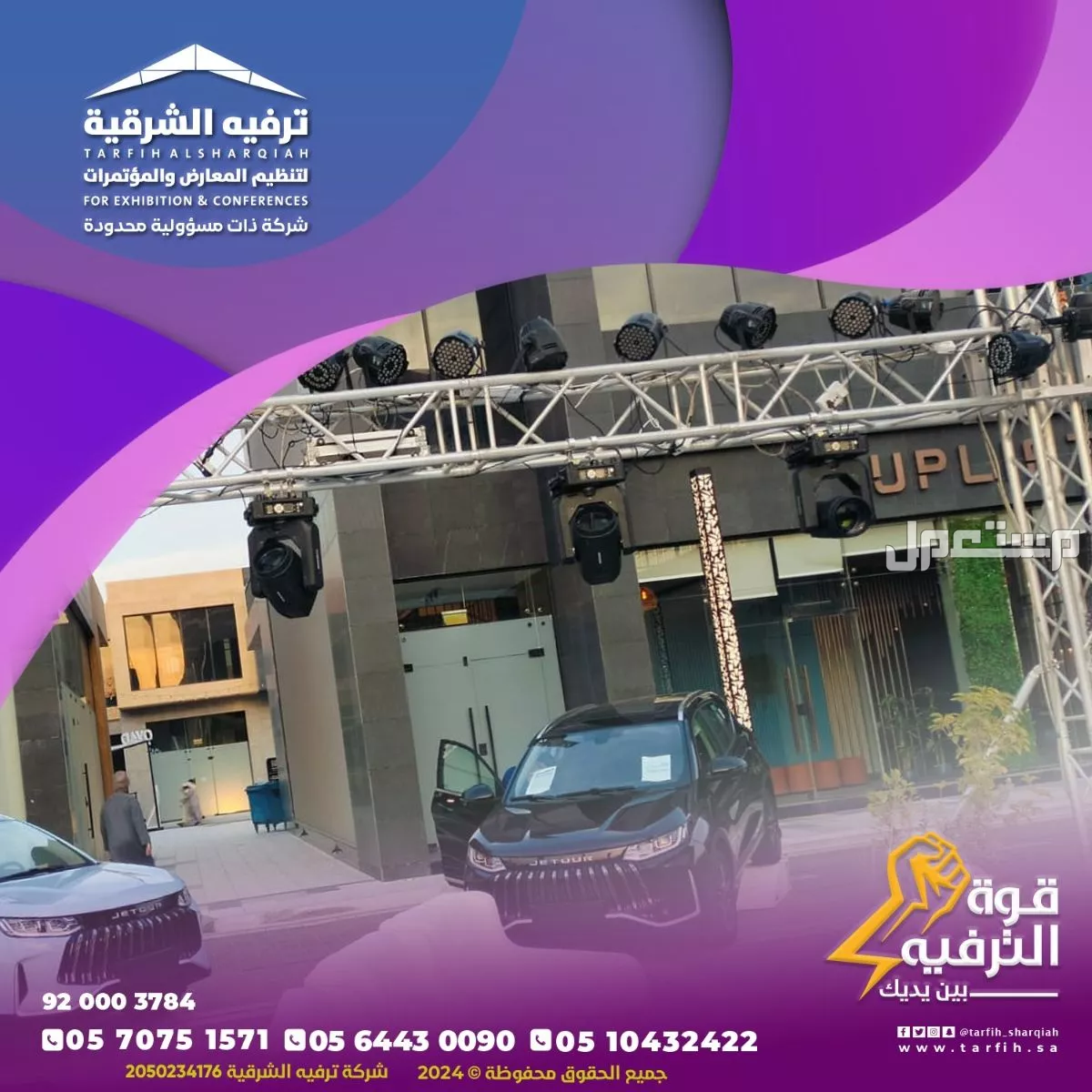 افتتاح محلات ومتاجر في الشرقية