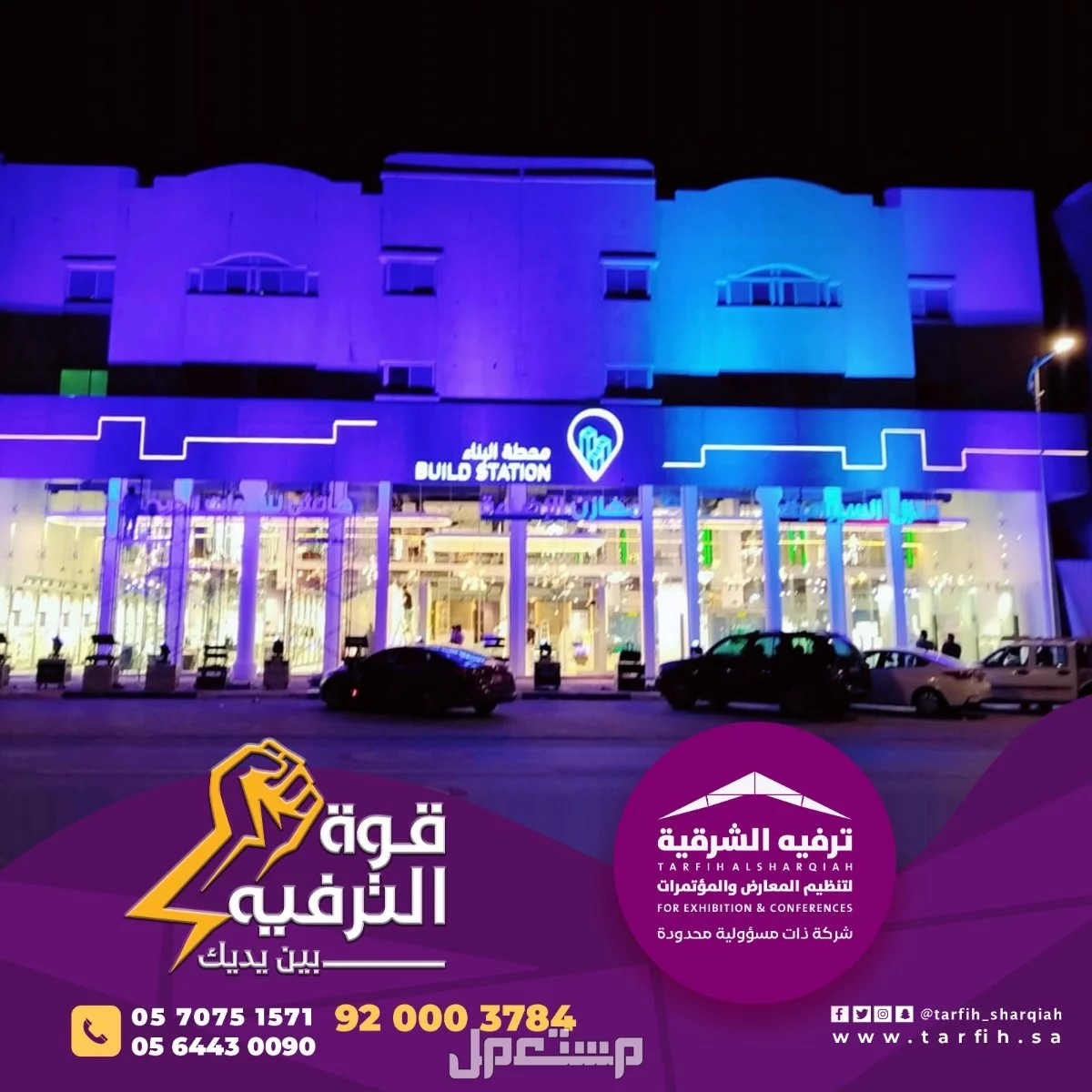 افتتاح محلات ومتاجر في الشرقية