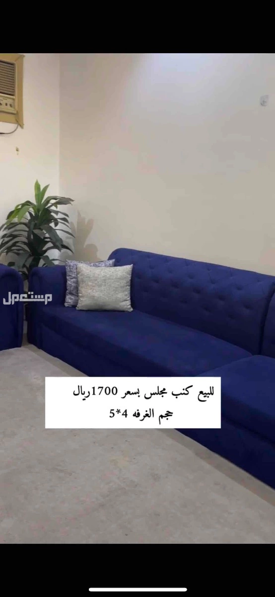 كنب لغرفه 4*5 ثلاث قطع سعر البيع 900﷼ في تبوك بسعر 900 ريال سعودي
