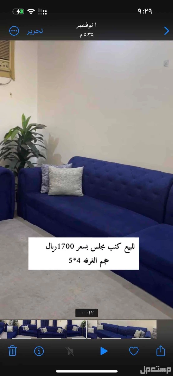 كنب لغرفه 4*5 ثلاث قطع سعر البيع 900﷼ في تبوك بسعر 900 ريال سعودي