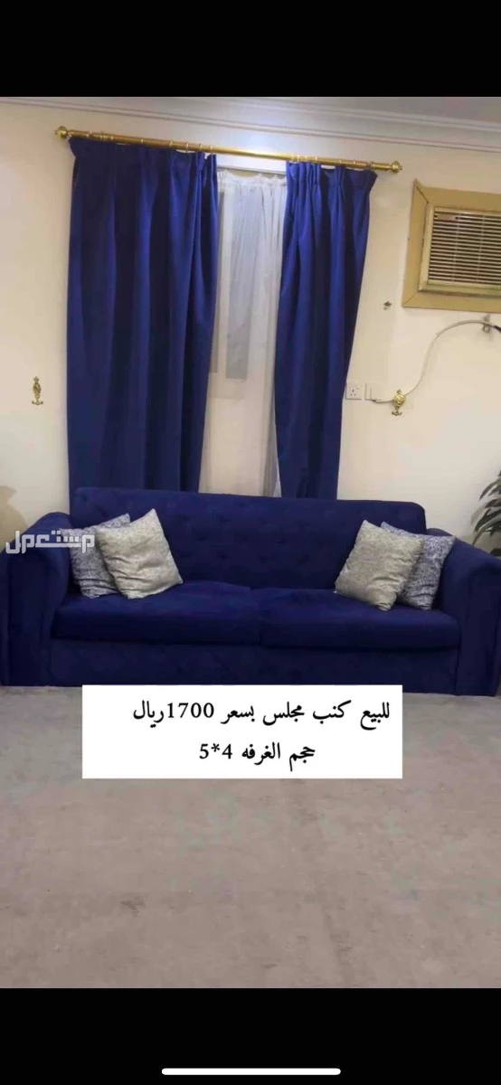 كنب لغرفه 4*5 ثلاث قطع سعر البيع 900﷼ في تبوك بسعر 900 ريال سعودي