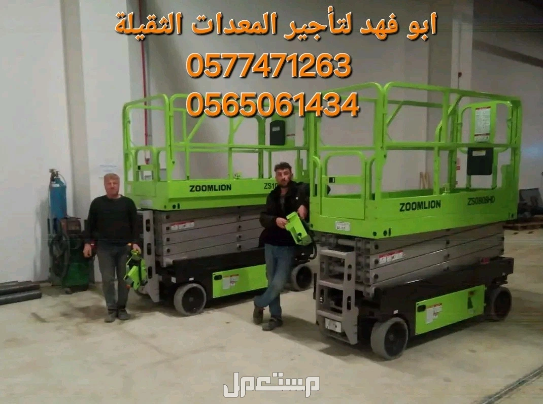 #سيزرات_لفت #رافعة_مقصية #رافعه_هيدروليكية #رافعة_عمال #سقالات عاديه  #سقالات كوري الماني  #سيزرلفت للايجار  #سقالات للايجار في #جدة  #سقالات للايجار في #جده #مان لفت للايجار  #تاور #لايت #ل