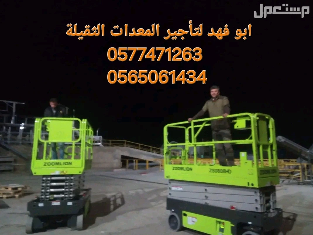 #سيزرات_لفت #رافعة_مقصية #رافعه_هيدروليكية #رافعة_عمال #سقالات عاديه  #سقالات كوري الماني  #سيزرلفت للايجار  #سقالات للايجار في #جدة  #سقالات للايجار في #جده #مان لفت للايجار  #تاور #لايت #ل