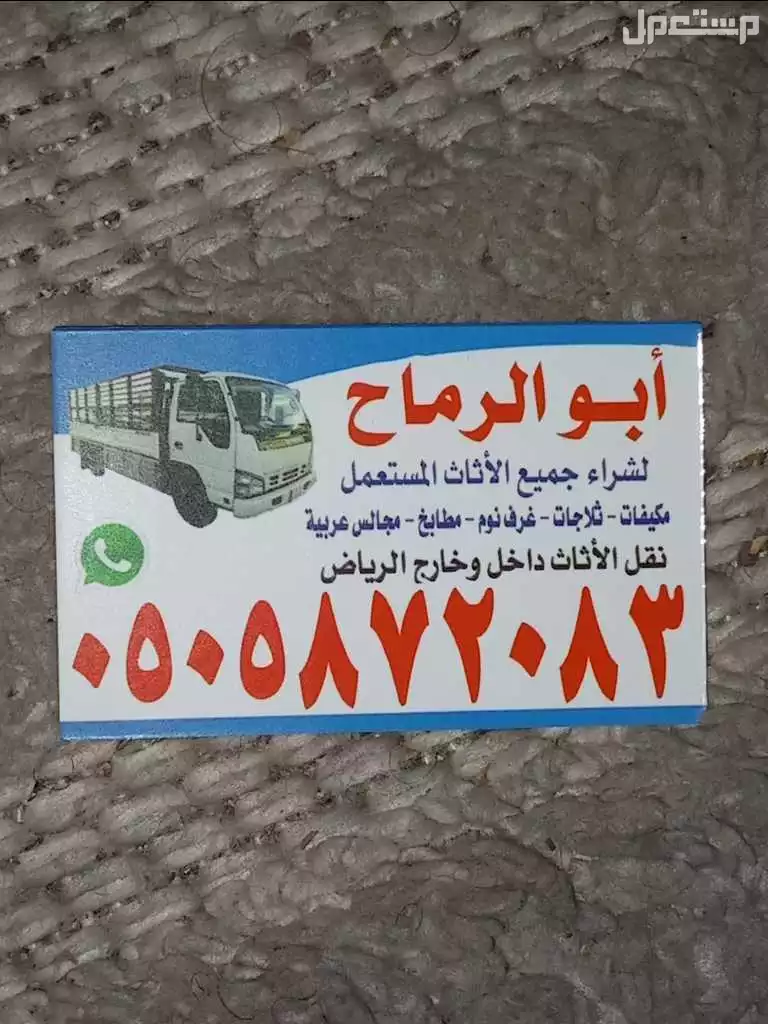 شراء اثاث مستعمل بالرياض 11 في الرياض بسعر 500 ريال سعودي