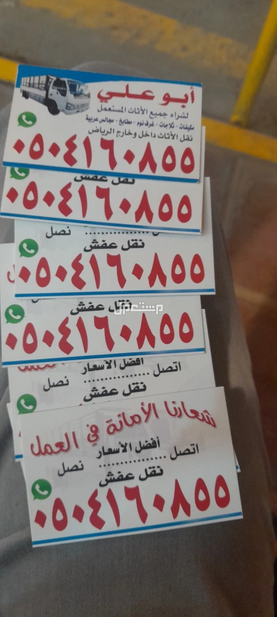 شراء اثاث مستعمل بالرياض حي العارض