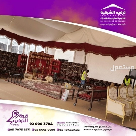 تنظيم مناسبات ومؤتمرات في الشرقية