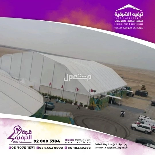 تنظيم مناسبات ومؤتمرات في الشرقية