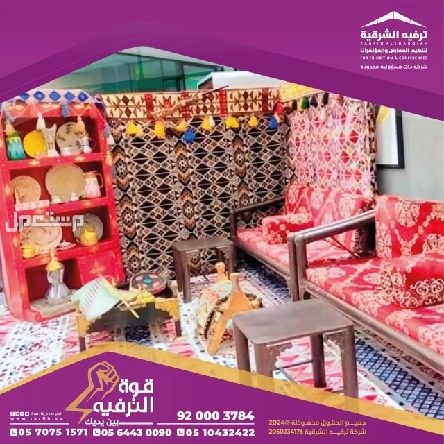 تنظيم مناسبات ومؤتمرات في الشرقية