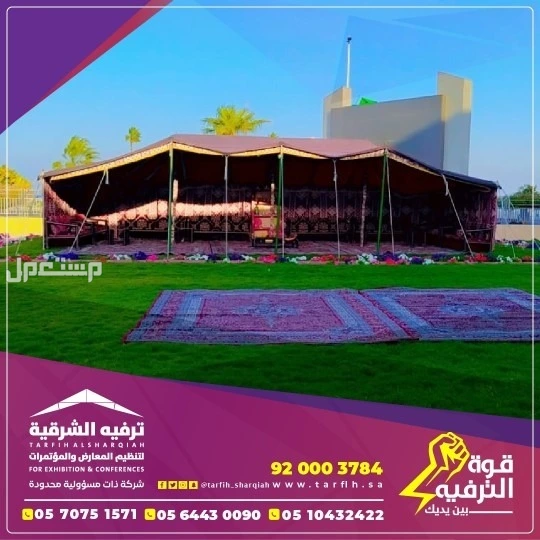 تنظيم مناسبات ومؤتمرات في الشرقية