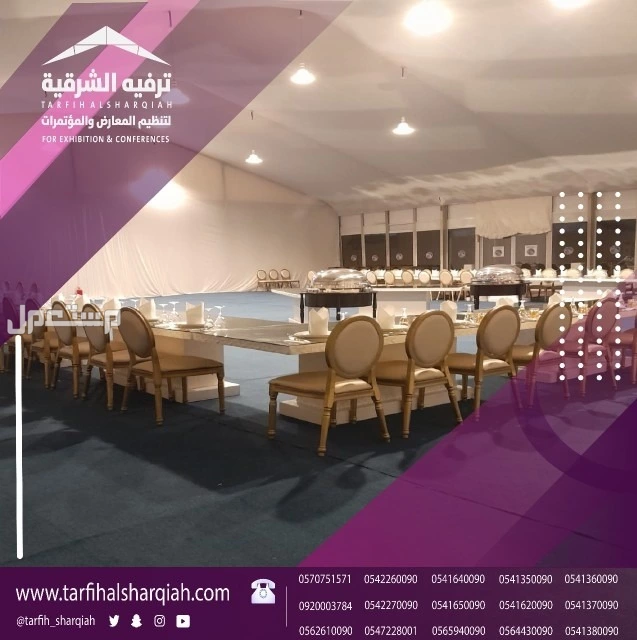تنظيم مناسبات ومؤتمرات في الشرقية