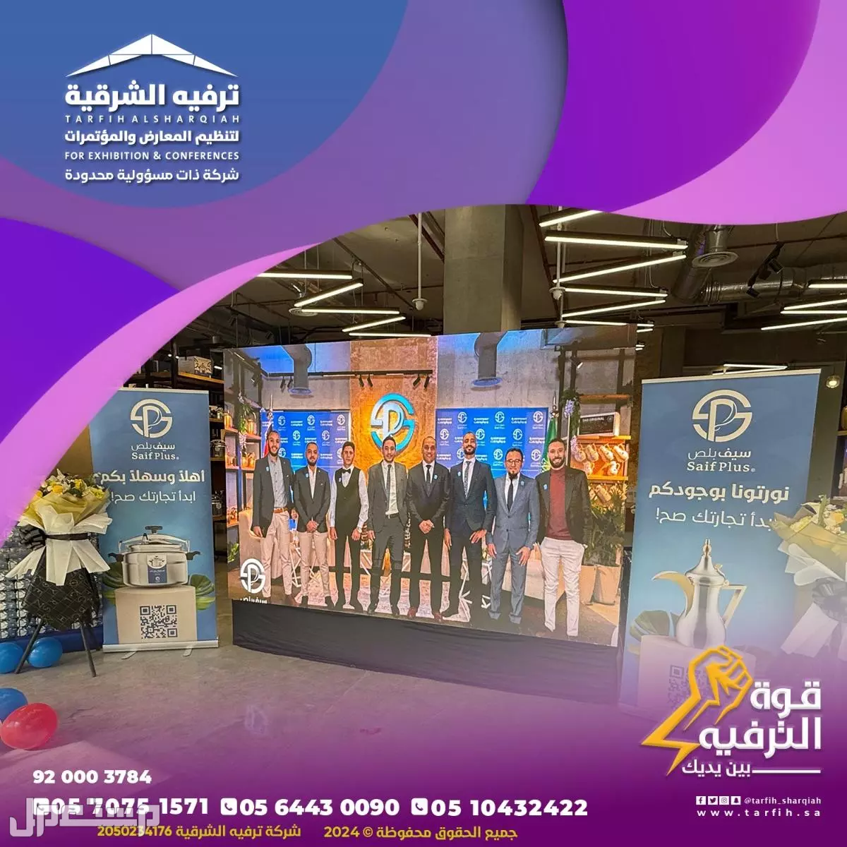 تنظيم مناسبات ومؤتمرات في الشرقية