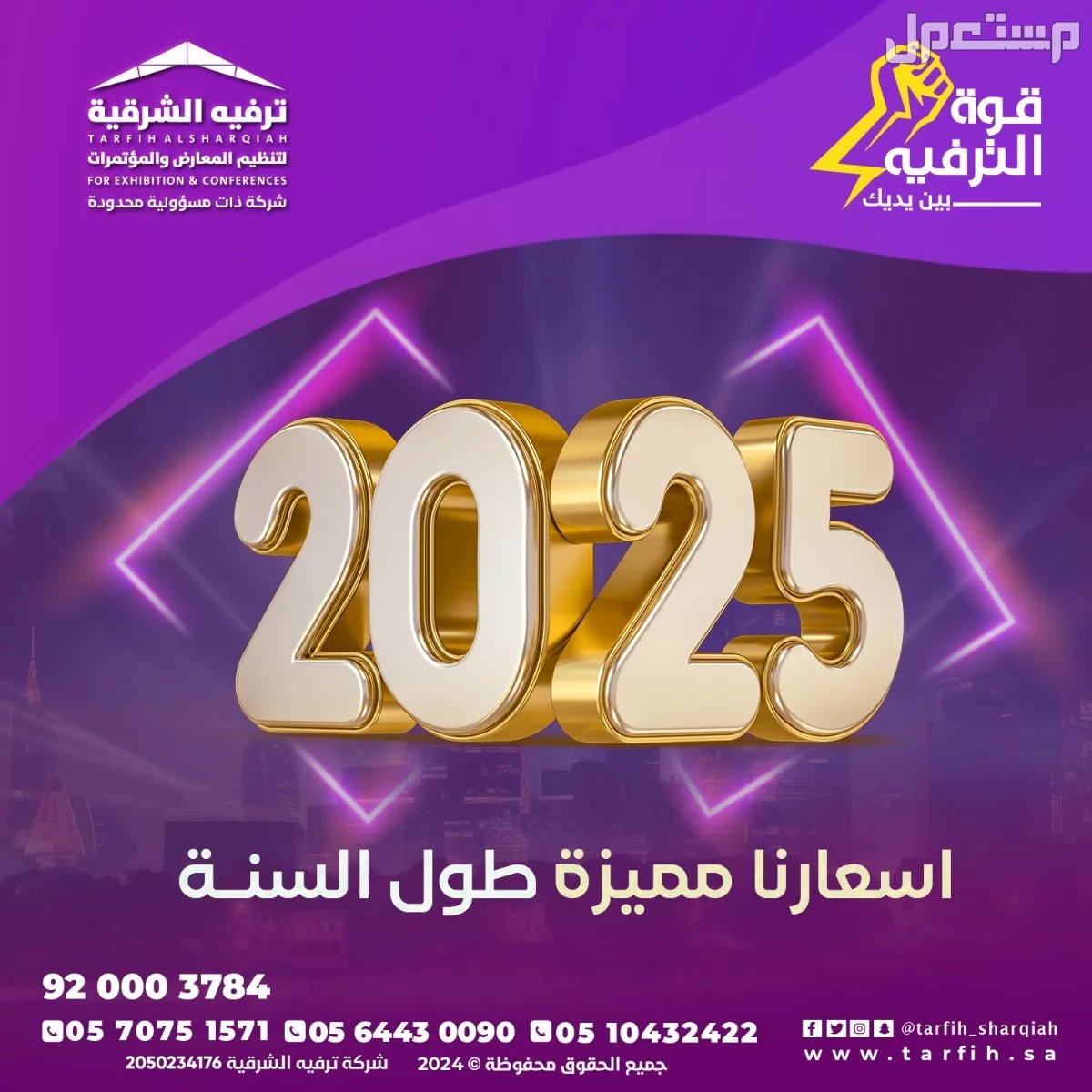 تنظيم مناسبات ومؤتمرات في الشرقية