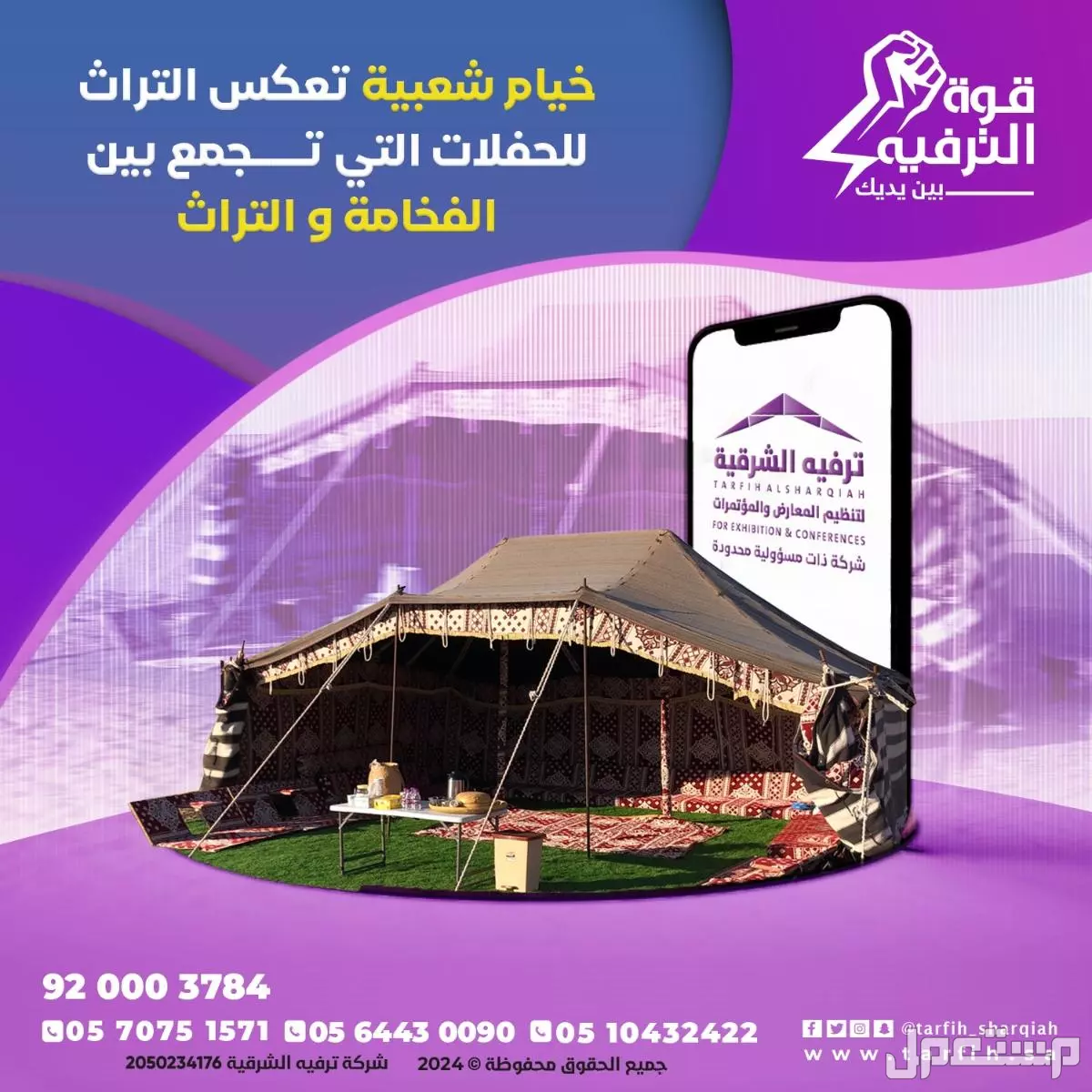 تنظيم مناسبات ومؤتمرات في الشرقية