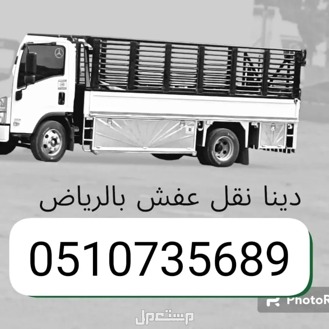 دينا طش مخلفات الاثاث القديم بالرياض