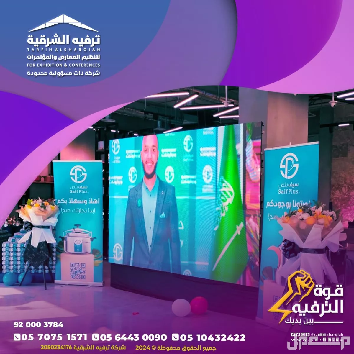 تجهيز وتنظيم فعاليات وحفلاتبكامل التجهيزات
